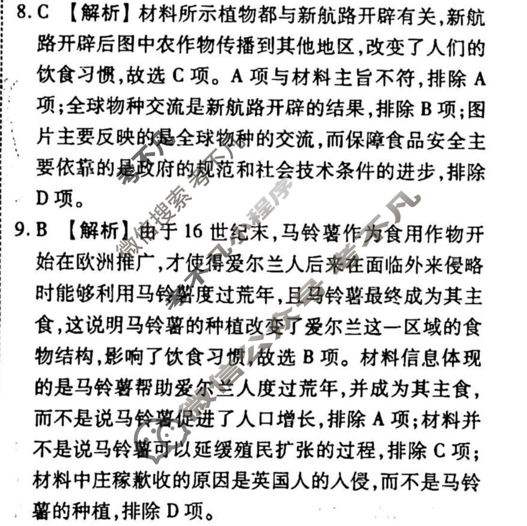 2023-2024衡水金卷先享题 高三一轮复习40分钟周测卷[辽宁专版]历史(二十三)23答案