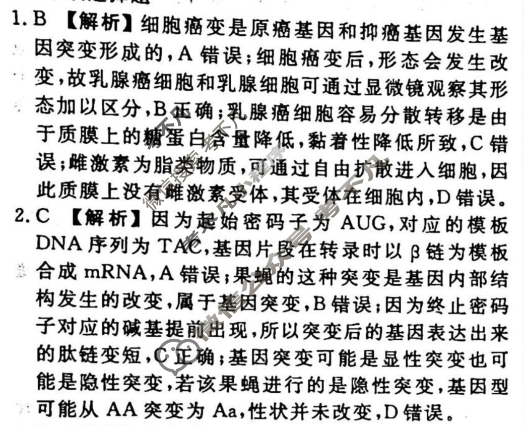 2023-2024衡水金卷先享题 高三一轮复习40分钟周测卷[辽宁专版]生物学(十六)16答案