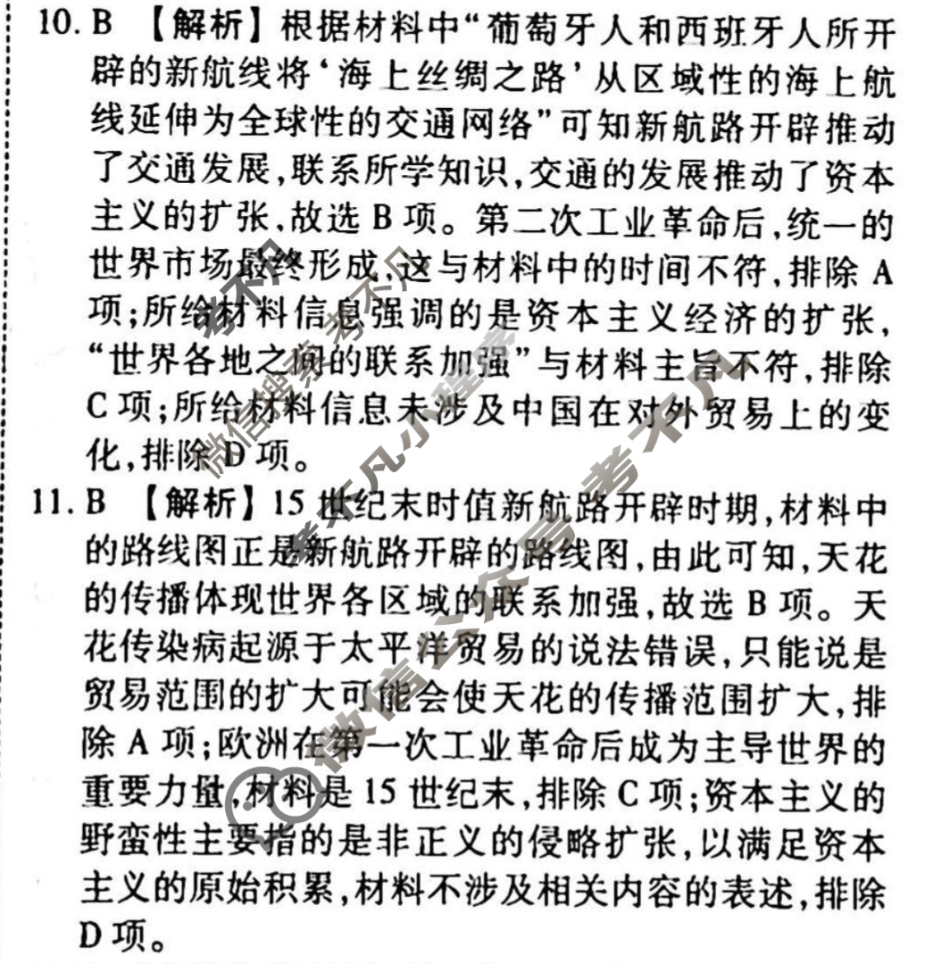 2023-2024衡水金卷先享题 高三一轮复习40分钟周测卷[辽宁专版]历史(二十六)26答案