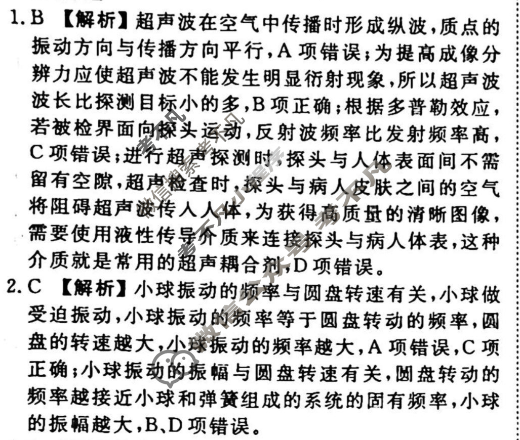 2023-2024衡水金卷先享题 高三一轮复习40分钟周测卷[辽宁专版]物理(十九)19答案