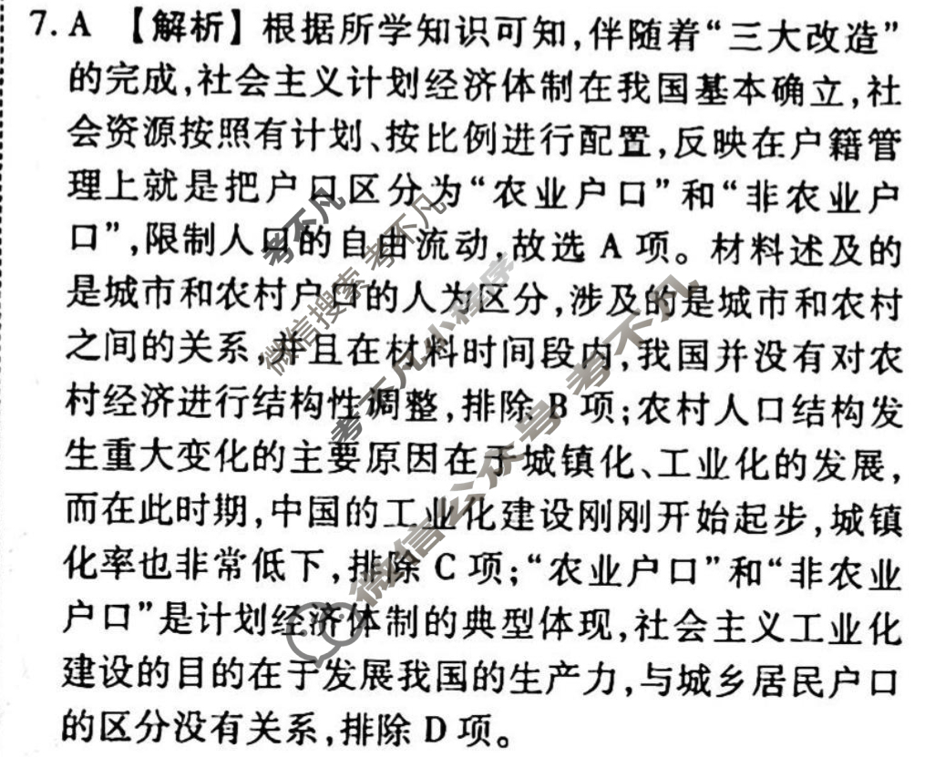 2023-2024衡水金卷先享题 高三一轮复习40分钟周测卷[辽宁专版]历史(二十二)22答案