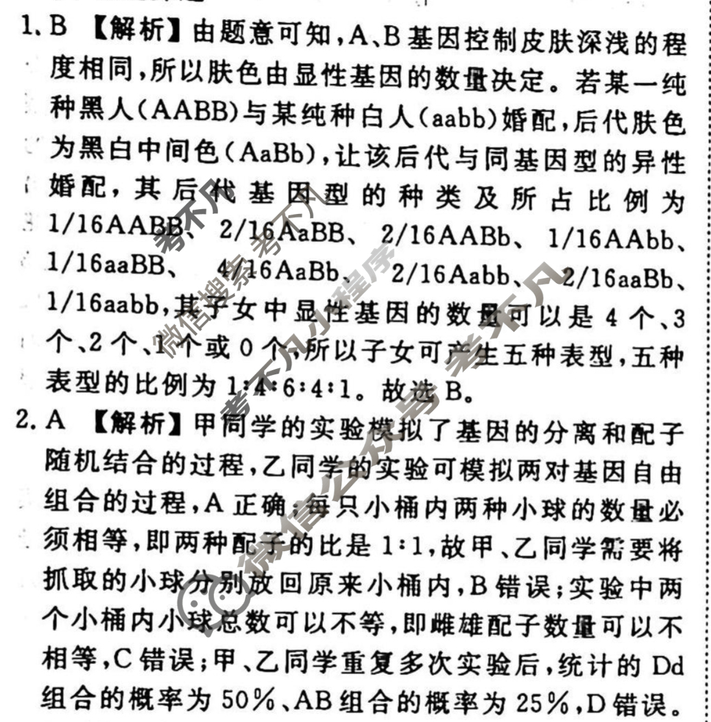 2023-2024衡水金卷先享题 高三一轮复习40分钟周测卷[辽宁专版]生物学(十)10答案