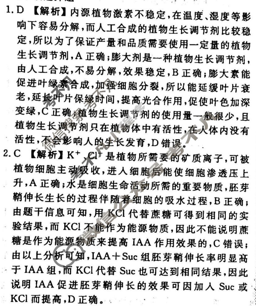 2023-2024衡水金卷先享题 高三一轮复习40分钟周测卷[辽宁专版]生物学(二十二)22答案