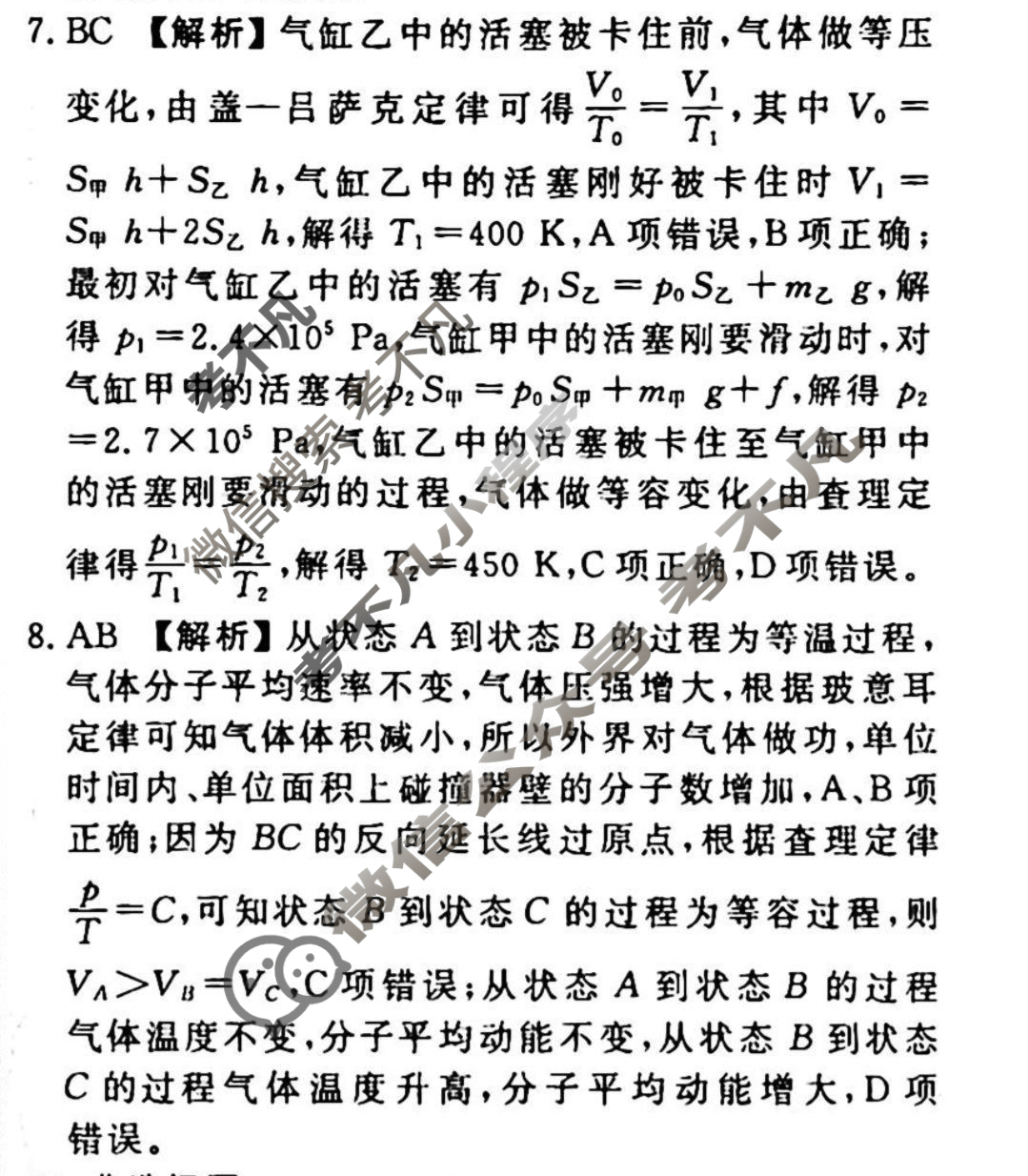 2023-2024衡水金卷先享题 高三一轮复习40分钟周测卷[辽宁专版]物理(二十八)28答案
