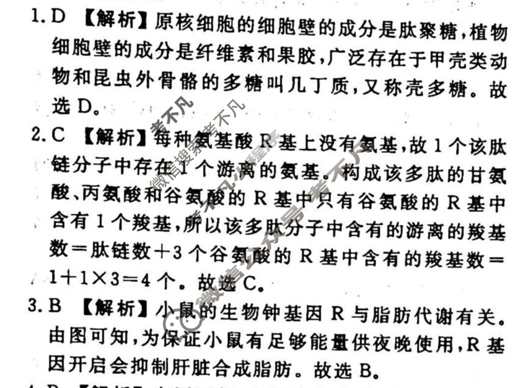 2023-2024衡水金卷先享题 高三一轮复习40分钟周测卷[辽宁专版]生物学(八)8答案
