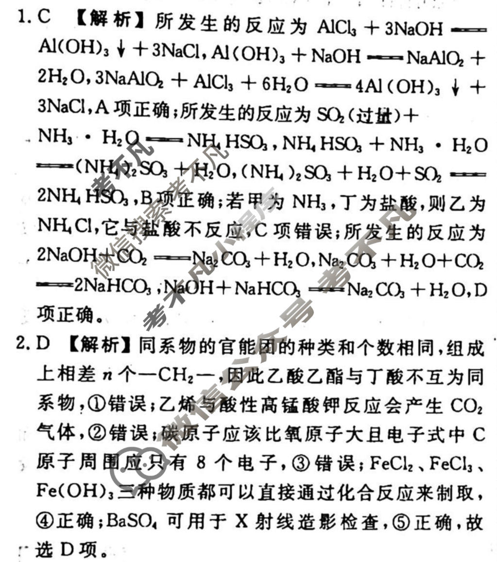 2023-2024衡水金卷先享题 高三一轮复习40分钟周测卷[辽宁专版]化学(二)2答案