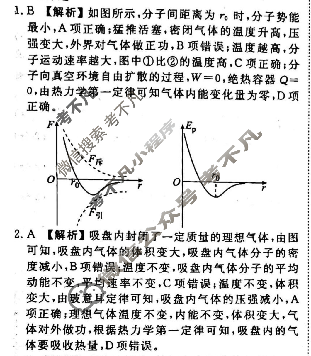 2023-2024衡水金卷先享题 高三一轮复习40分钟周测卷[辽宁专版]物理(二十九)29答案