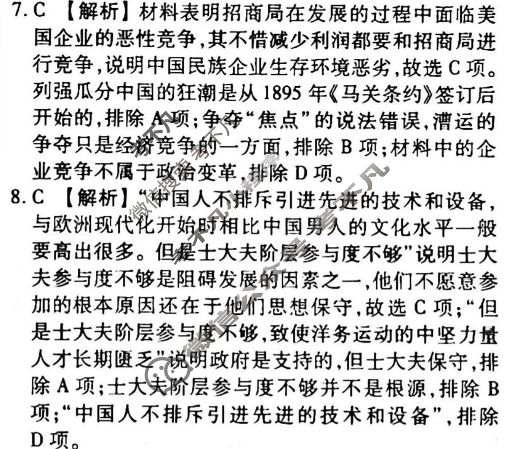 2023-2024衡水金卷先享题 高三一轮复习40分钟周测卷[辽宁专版]历史(五)5答案