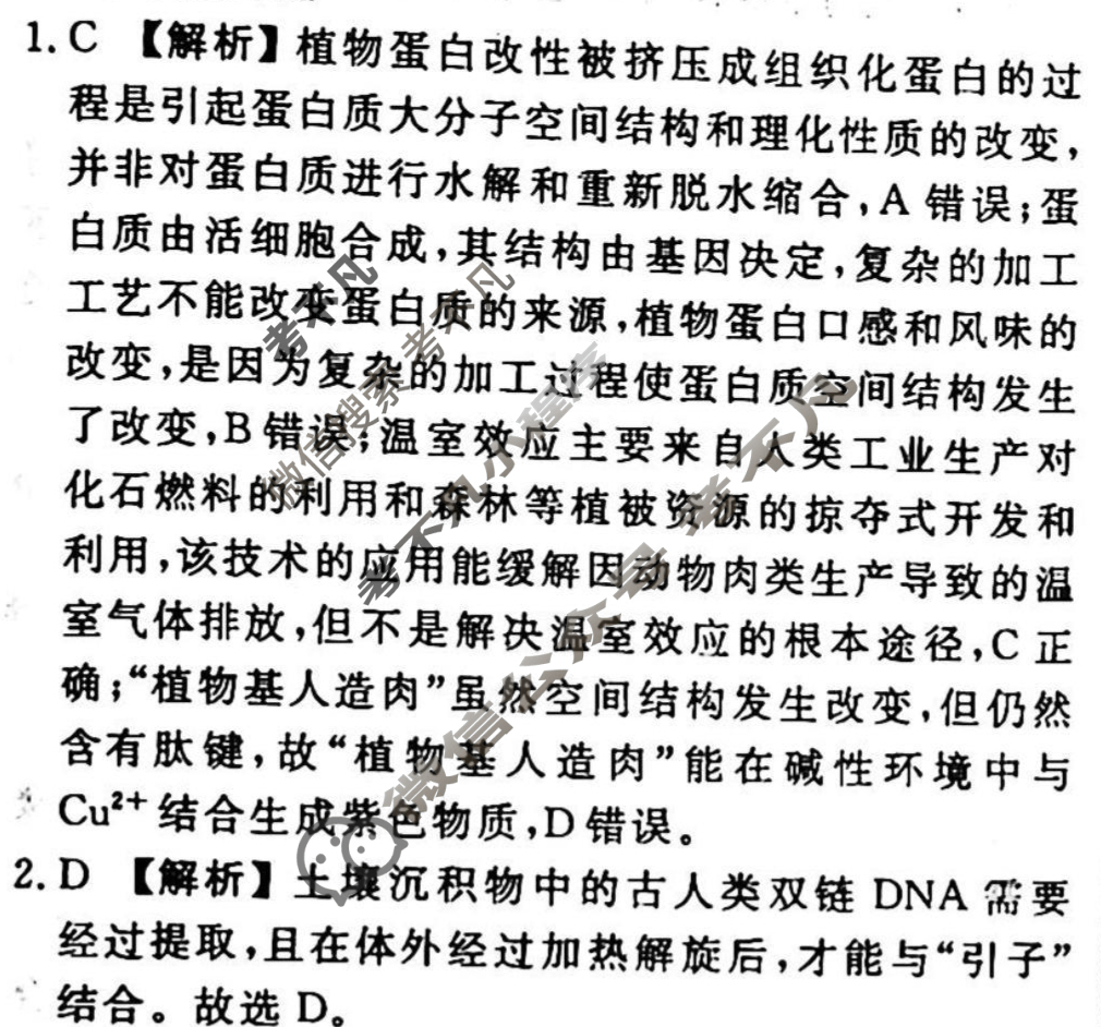 2023-2024衡水金卷先享题 高三一轮复习40分钟周测卷[辽宁专版]生物学(二)2答案