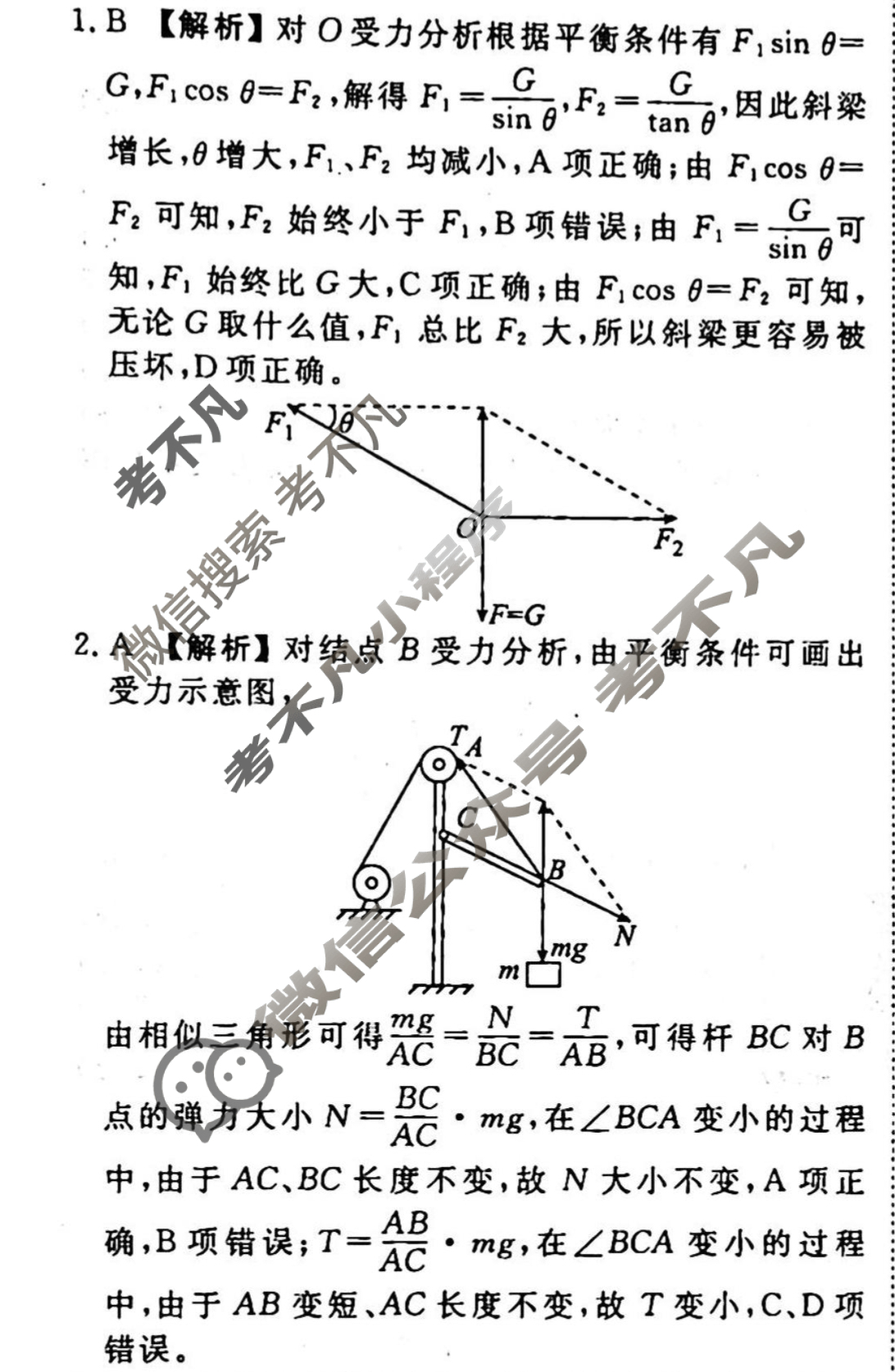 2023-2024衡水金卷先享题 高三一轮复习40分钟周测卷[辽宁专版]物理(四)4答案