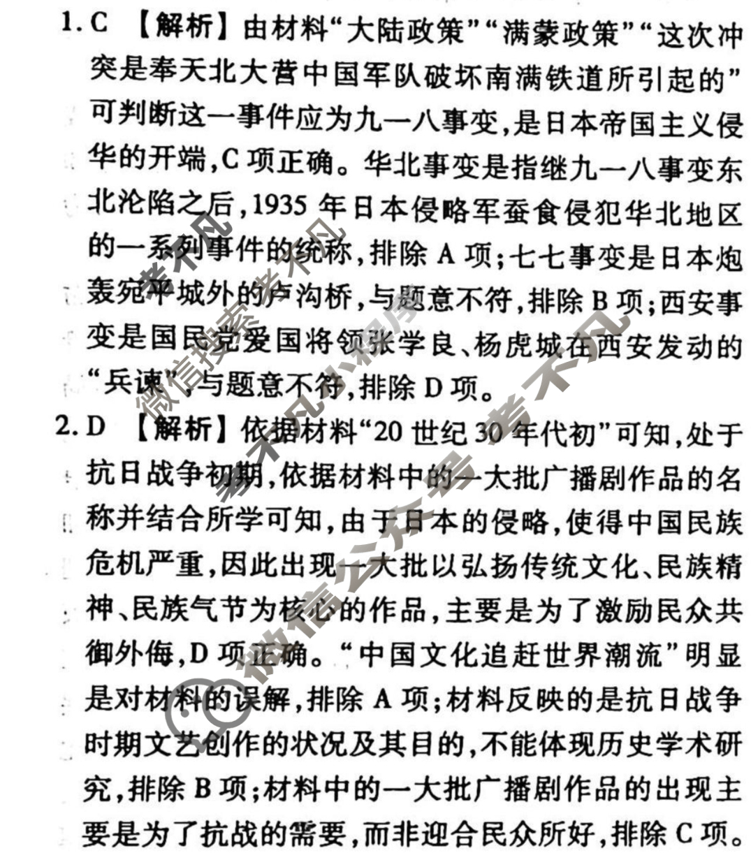 2023-2024衡水金卷先享题 高三一轮复习40分钟周测卷[辽宁专版]历史(七)7答案
