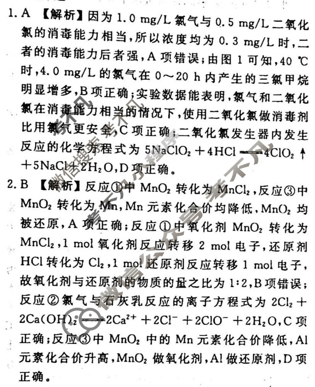 2023-2024衡水金卷先享题 高三一轮复习40分钟周测卷[辽宁专版]化学(六)6答案