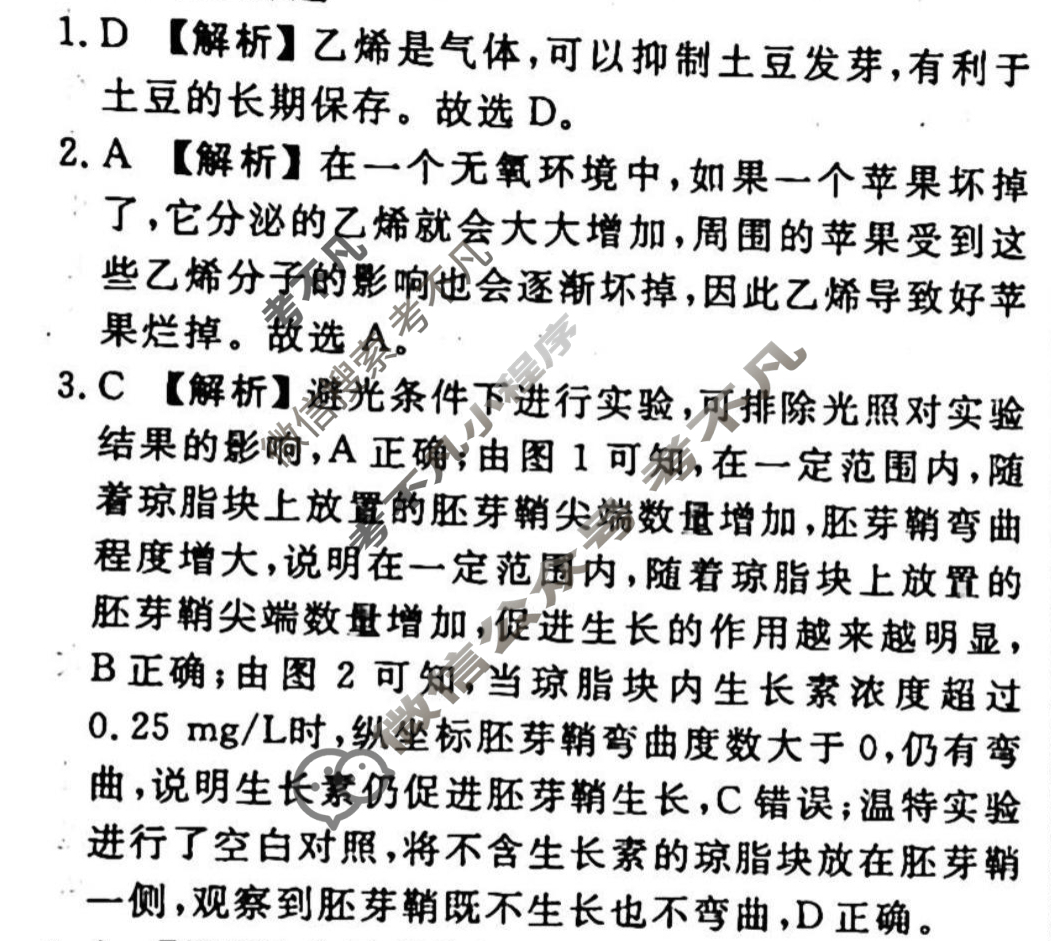 2023-2024衡水金卷先享题 高三一轮复习40分钟周测卷[辽宁专版]生物学(二十一)21答案