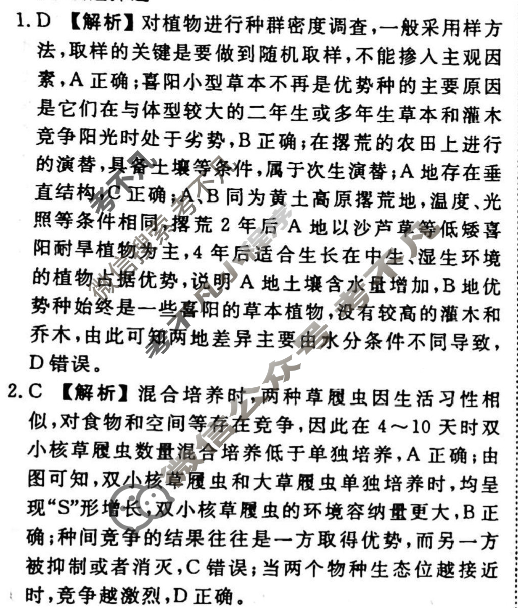 2023-2024衡水金卷先享题 高三一轮复习40分钟周测卷[辽宁专版]生物学(二十三)23答案