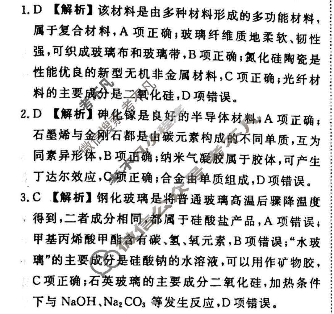 2023-2024衡水金卷先享题 高三一轮复习40分钟周测卷[辽宁专版]化学(十一)11答案