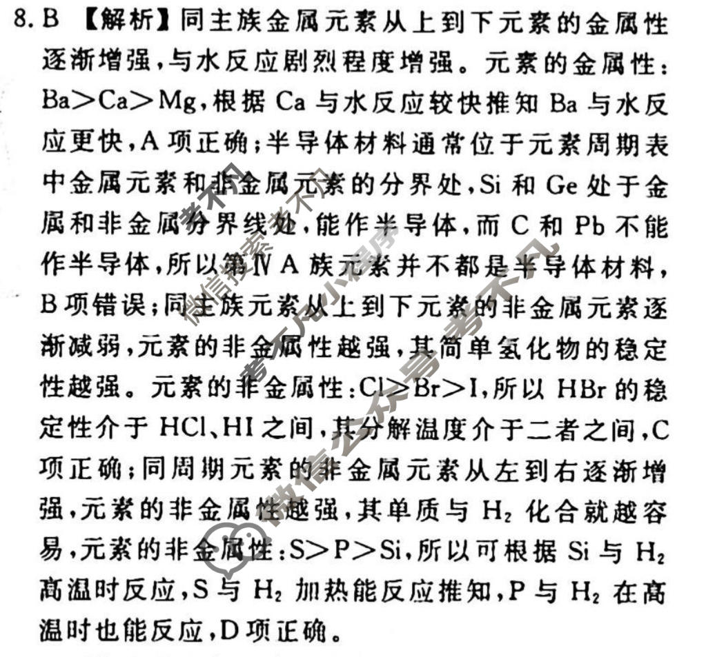 2023-2024衡水金卷先享题 高三一轮复习40分钟周测卷[辽宁专版]化学(二十三)23答案