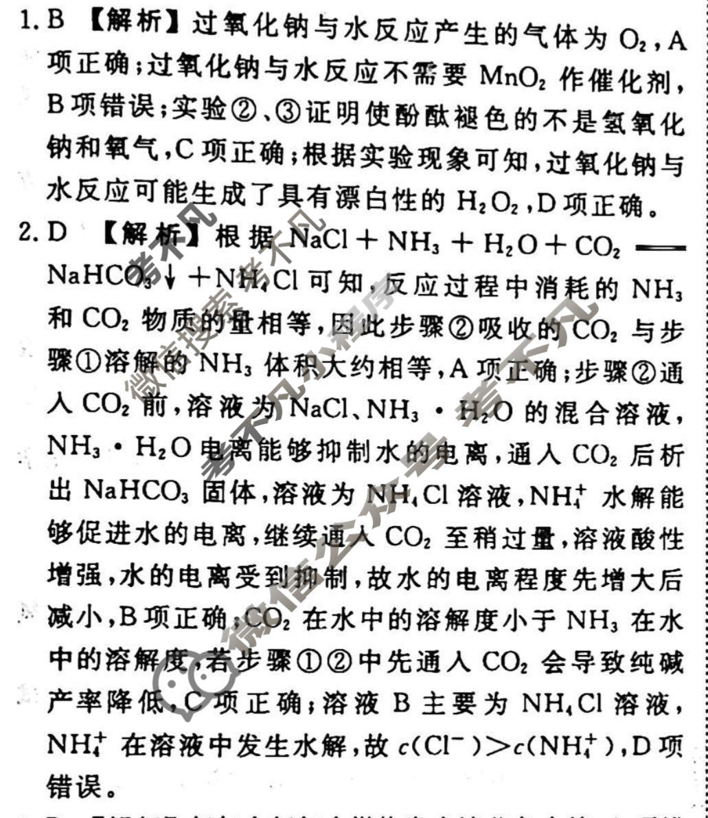 2023-2024衡水金卷先享题 高三一轮复习40分钟周测卷[辽宁专版]化学(五)5答案