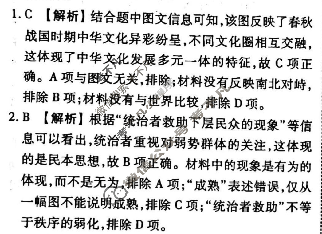 2023-2024衡水金卷先享题 高三一轮复习40分钟周测卷[辽宁专版]历史(二十七)27答案