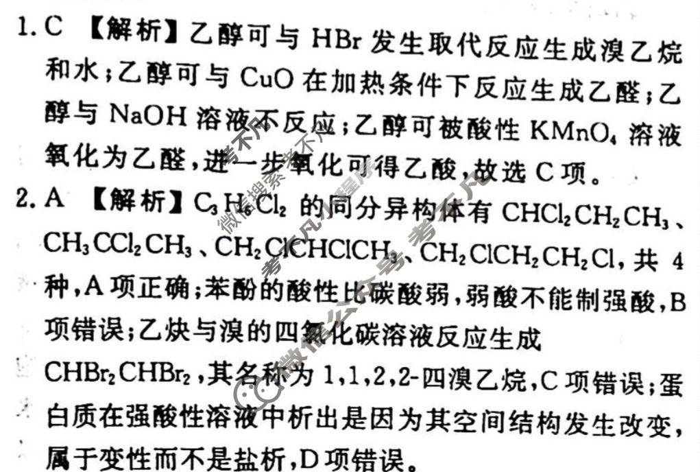 2023-2024衡水金卷先享题 高三一轮复习40分钟周测卷[辽宁专版]化学(二十八)28答案