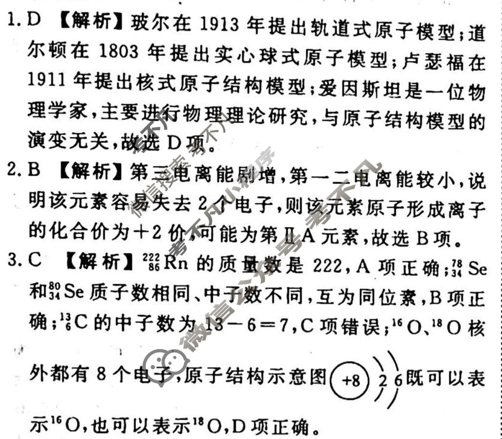 2023-2024衡水金卷先享题 高三一轮复习40分钟周测卷[辽宁专版]化学(二十四)24答案