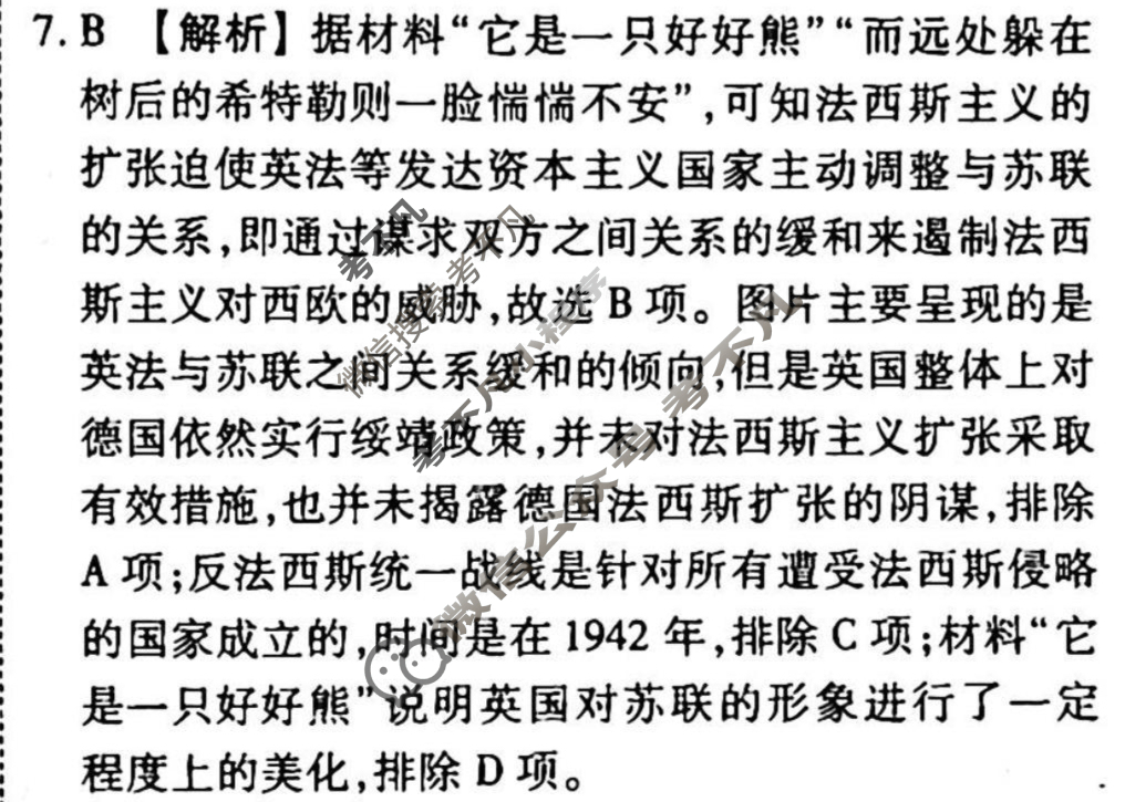 2023-2024衡水金卷先享题 高三一轮复习40分钟周测卷[辽宁专版]历史(十三)13答案