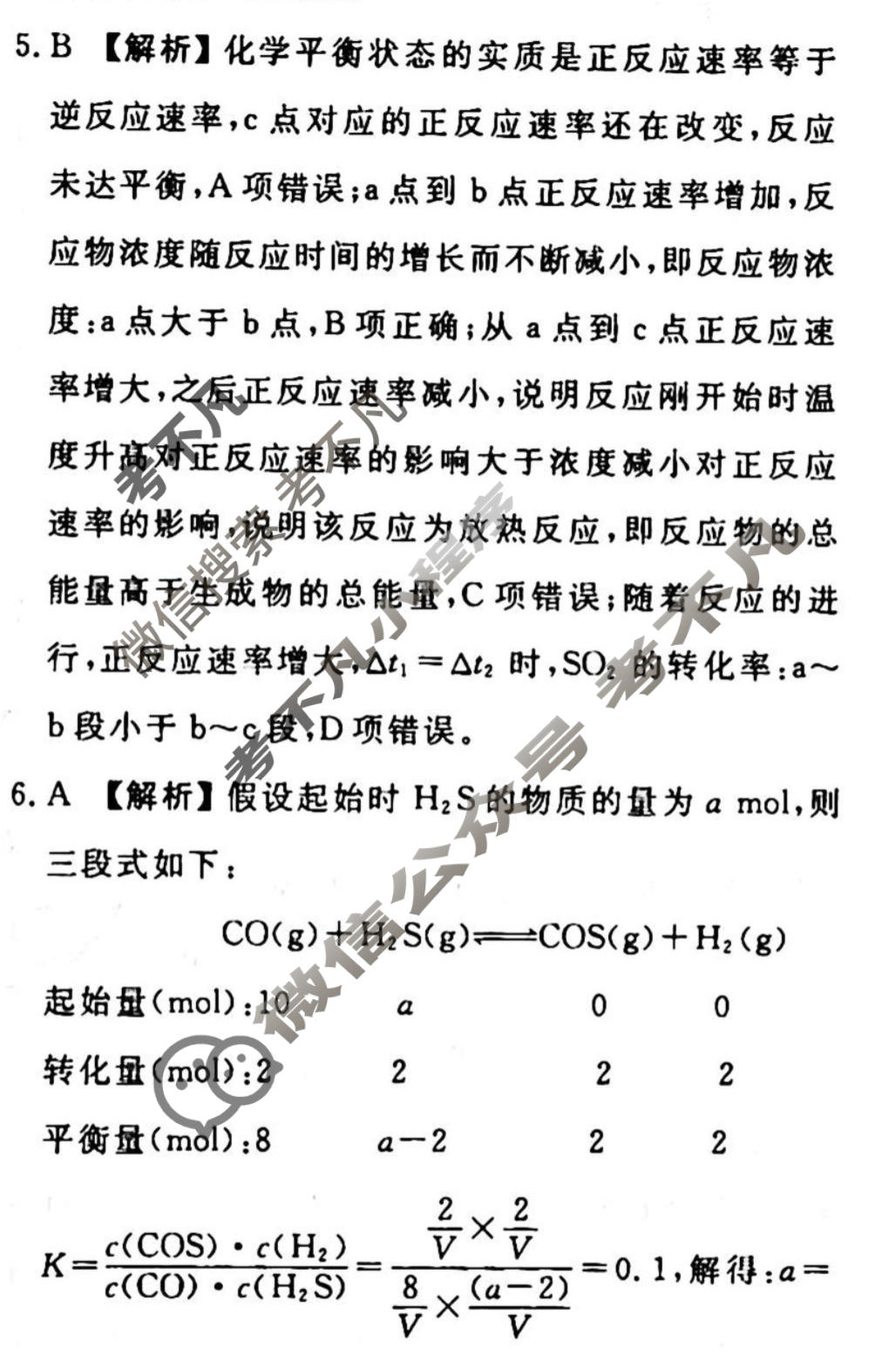 2023-2024衡水金卷先享题 高三一轮复习40分钟周测卷[辽宁专版]化学(十五)15答案