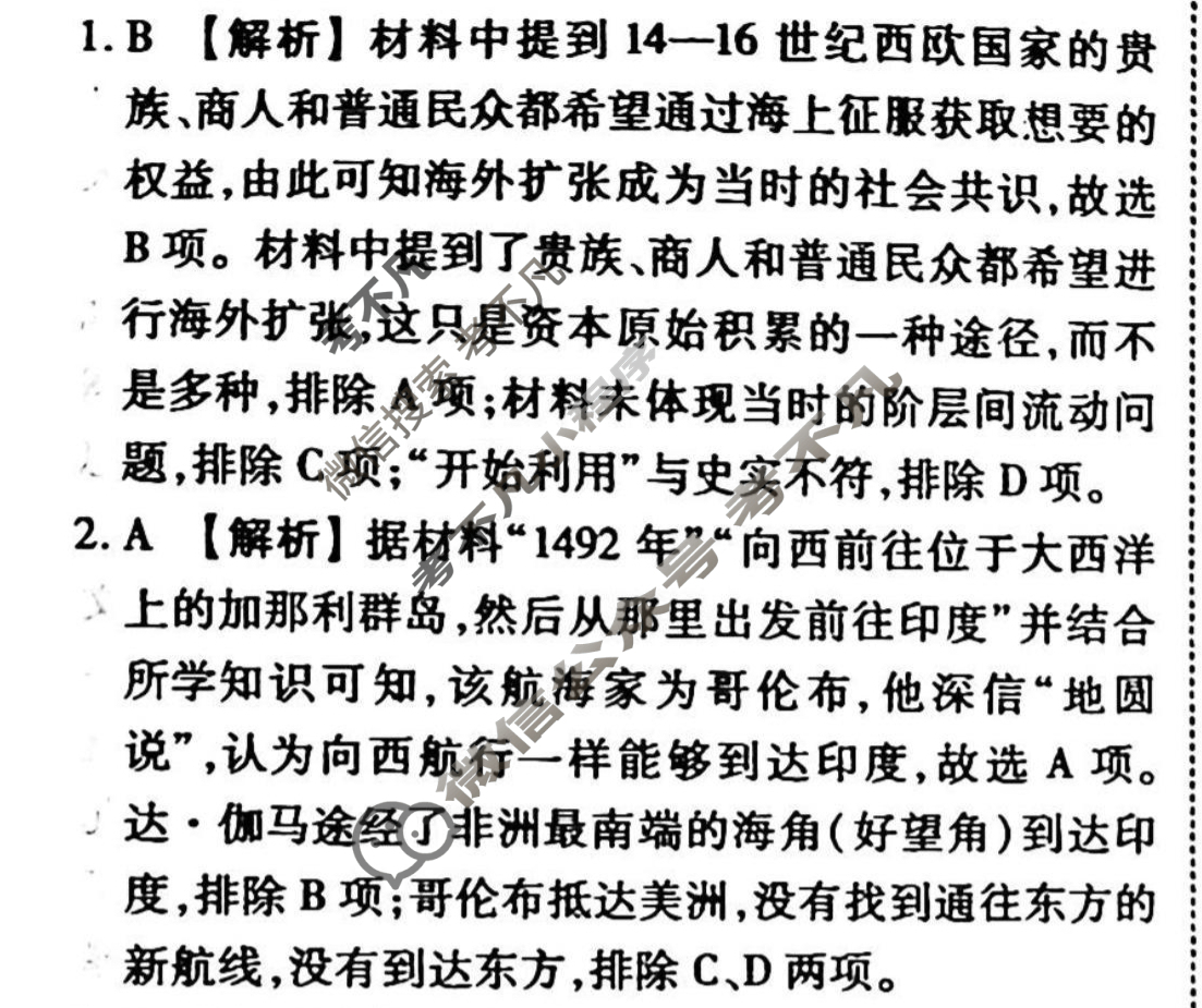 2023-2024衡水金卷先享题 高三一轮复习40分钟周测卷[辽宁专版]历史(十)10答案