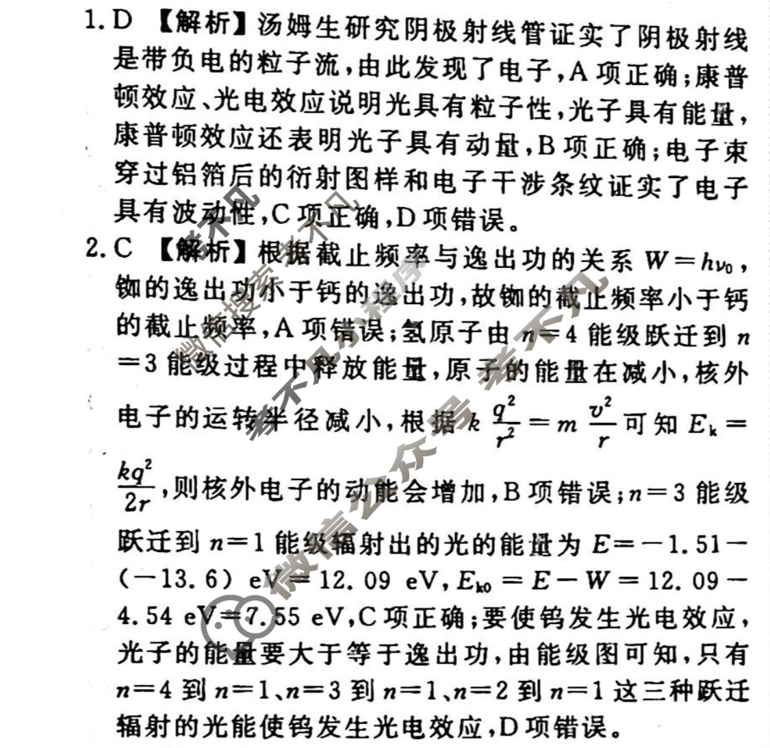 2023-2024衡水金卷先享题 高三一轮复习40分钟周测卷[辽宁专版]物理(三十)30答案