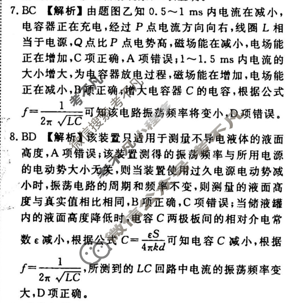 2023-2024衡水金卷先享题 高三一轮复习40分钟周测卷[辽宁专版]物理(二十七)27答案