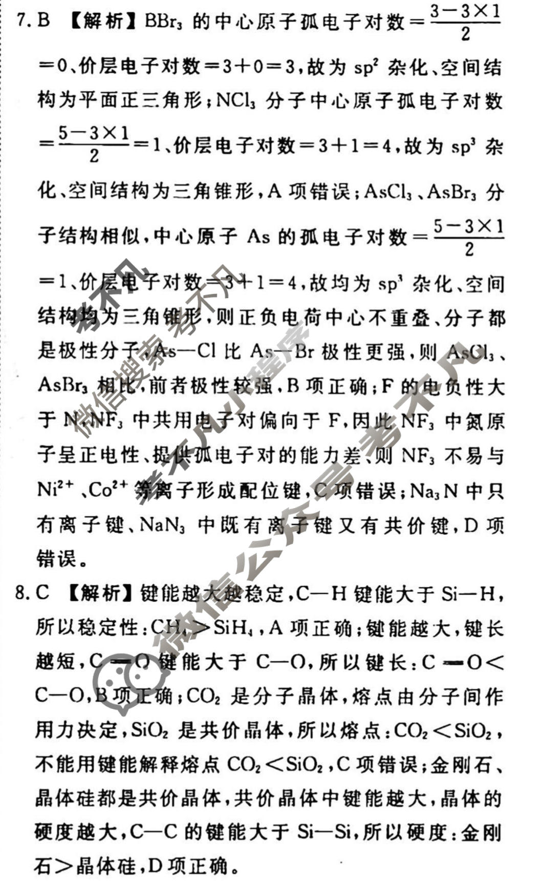 2023-2024衡水金卷先享题 高三一轮复习40分钟周测卷[辽宁专版]化学(二十五)25答案