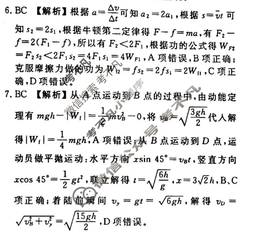 2023-2024衡水金卷先享题 高三一轮复习40分钟周测卷[辽宁专版]物理(十)10答案
