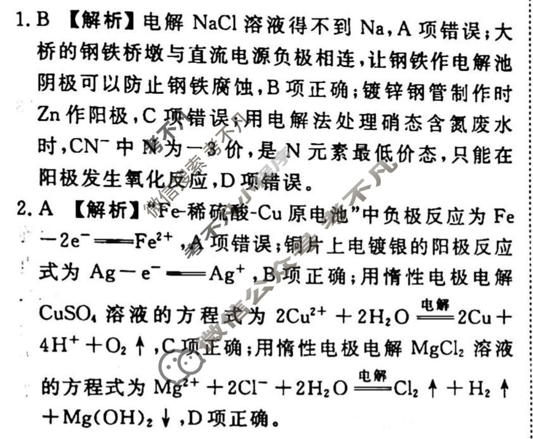2023-2024衡水金卷先享题 高三一轮复习40分钟周测卷[辽宁专版]化学(二十一)21答案
