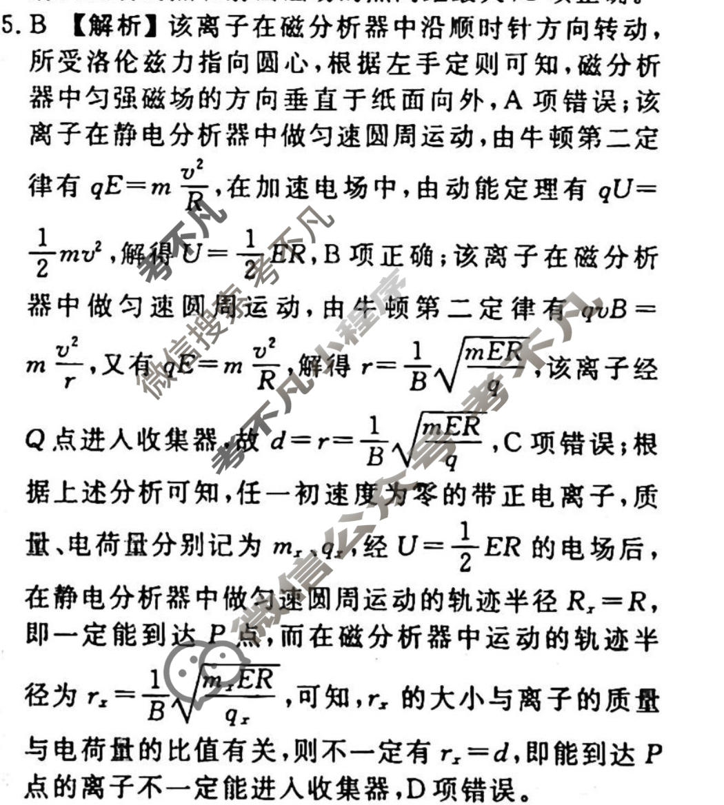 2023-2024衡水金卷先享题 高三一轮复习40分钟周测卷[辽宁专版]物理(二十三)23答案