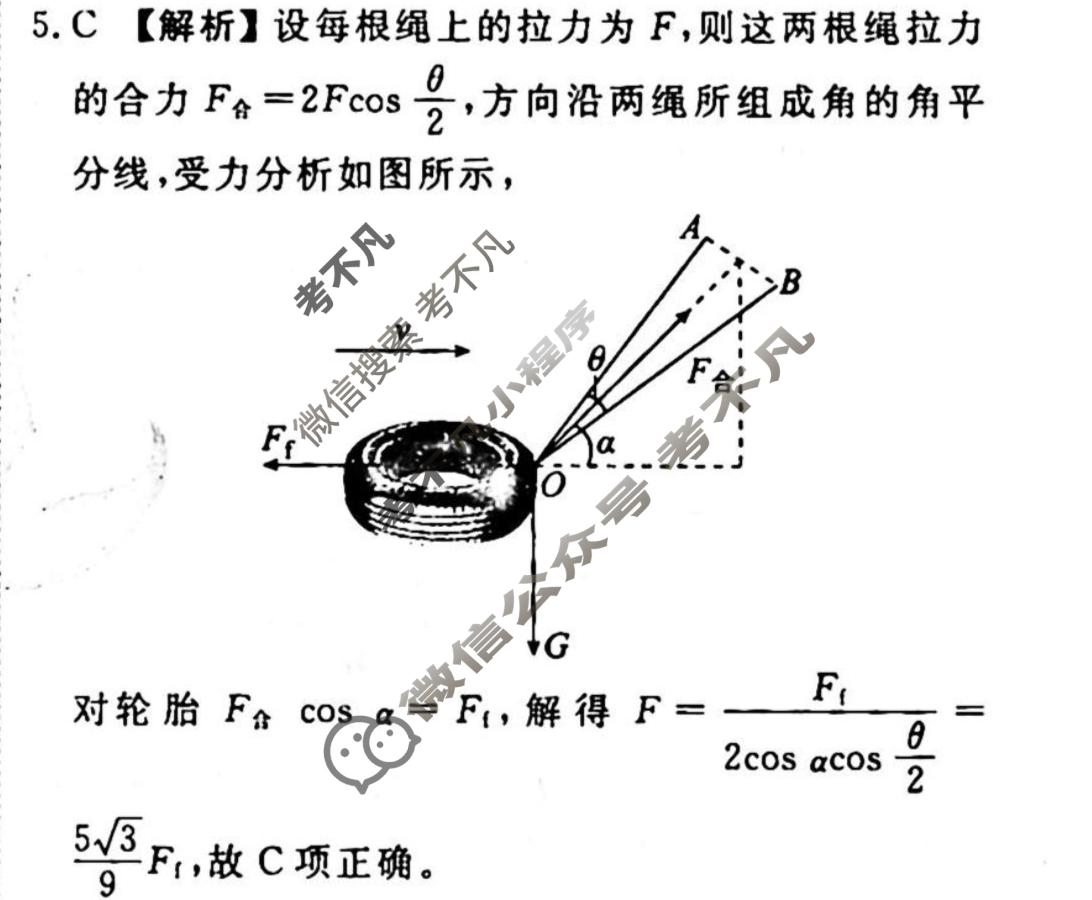 2023-2024衡水金卷先享题 高三一轮复习40分钟周测卷[辽宁专版]物理(三)3答案
