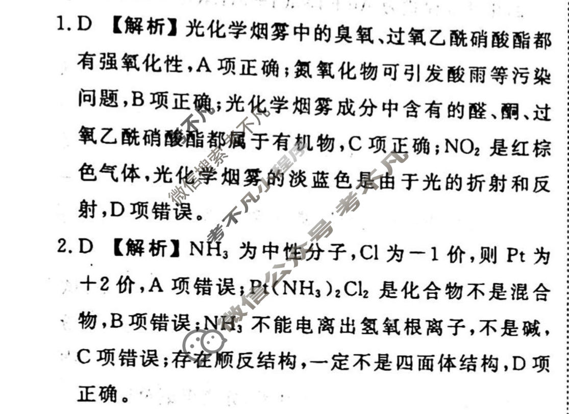 2023-2024衡水金卷先享题 高三一轮复习40分钟周测卷[辽宁专版]化学(十)10答案