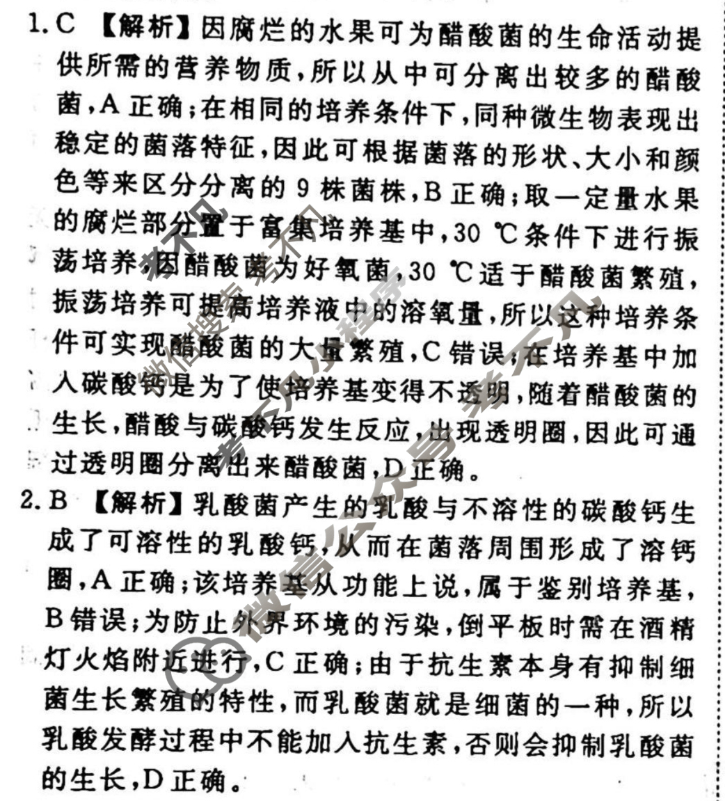 2023-2024衡水金卷先享题 高三一轮复习40分钟周测卷[辽宁专版]生物学(二十六)26答案