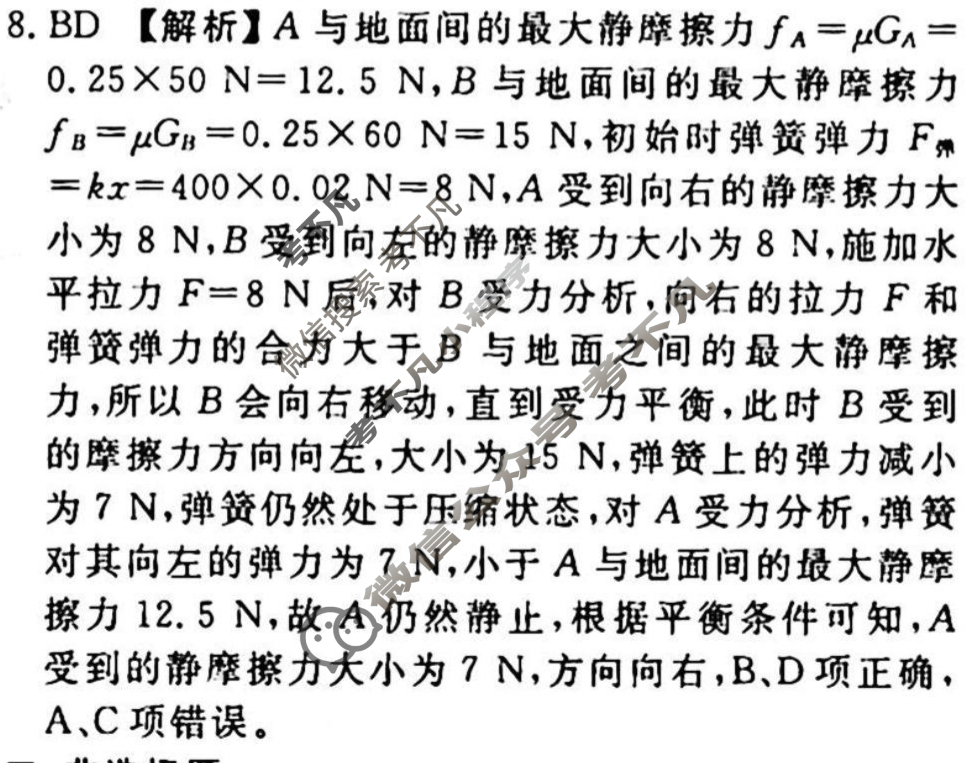 2023-2024衡水金卷先享题 高三一轮复习40分钟周测卷[辽宁专版]物理(二)2答案