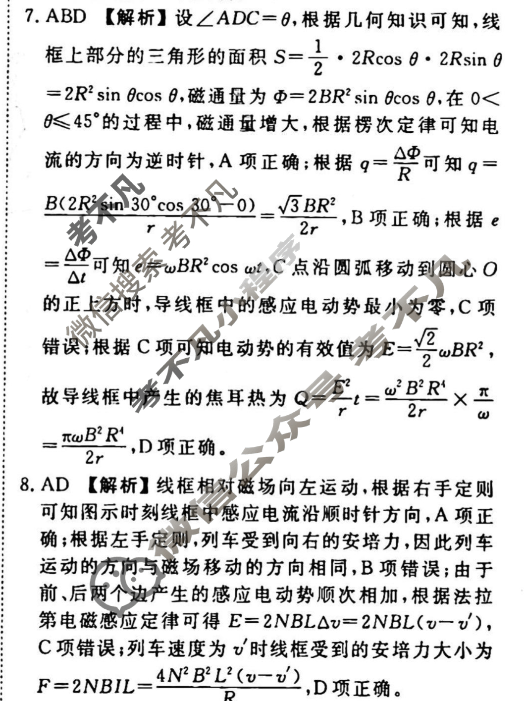 2023-2024衡水金卷先享题 高三一轮复习40分钟周测卷[辽宁专版]物理(二十四)24答案
