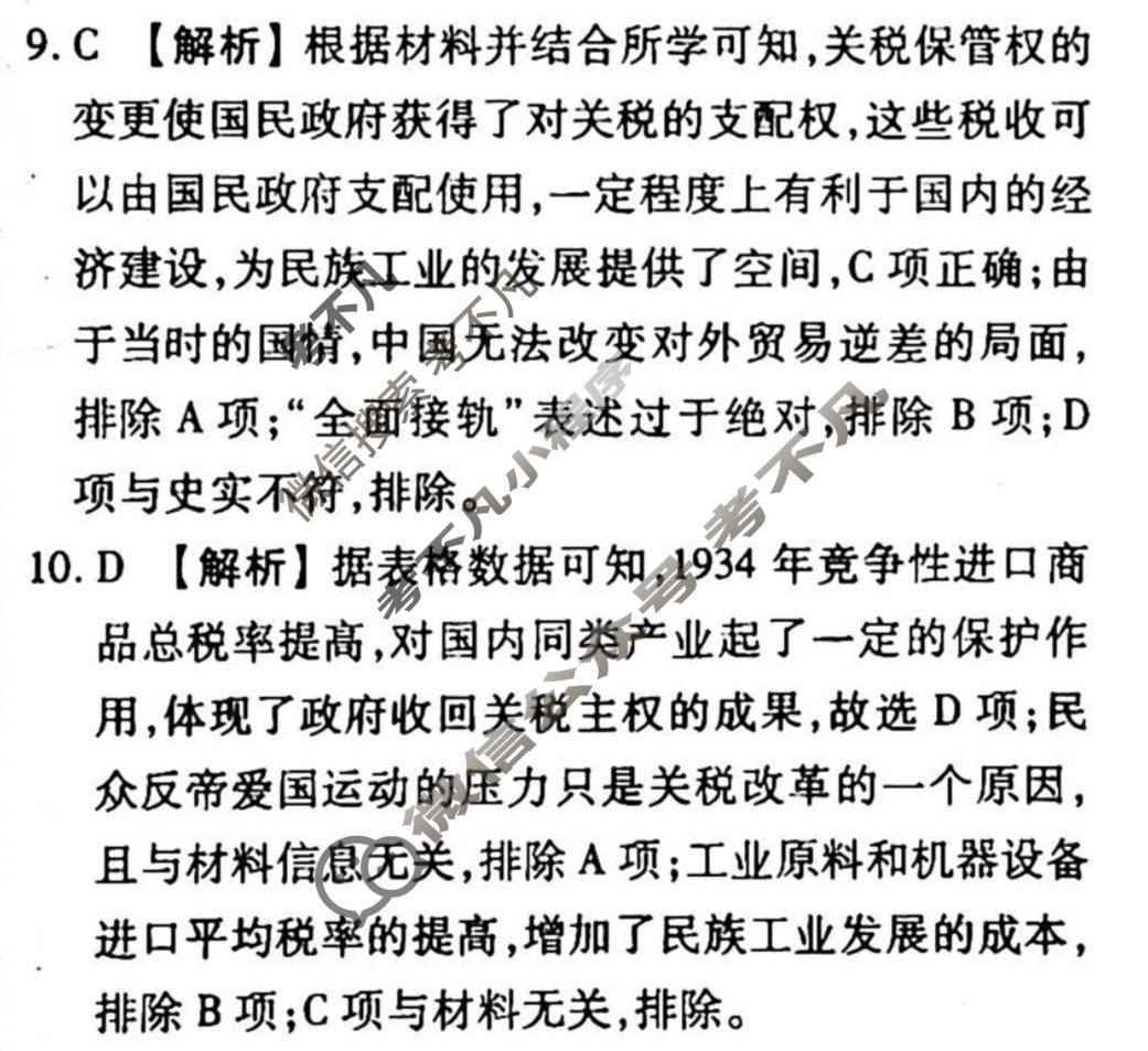 2023-2024衡水金卷先享题 高三一轮复习40分钟周测卷[辽宁专版]历史(二十一)21答案