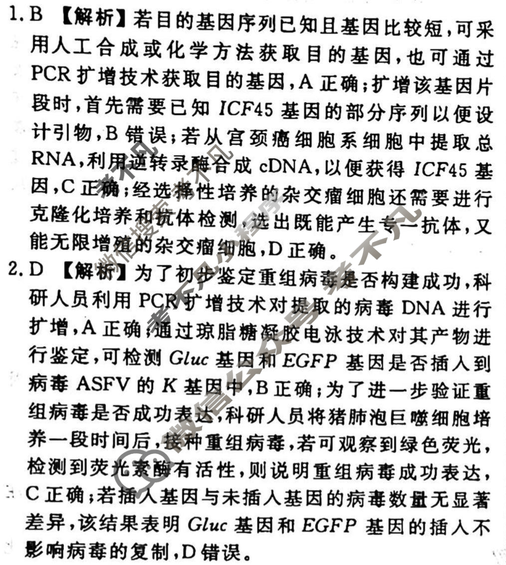 2023-2024衡水金卷先享题 高三一轮复习40分钟周测卷[辽宁专版]生物学(二十九)29答案