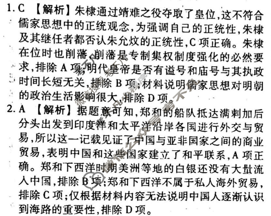 2023-2024衡水金卷先享题 高三一轮复习40分钟周测卷[山东专版]历史(四)4答案