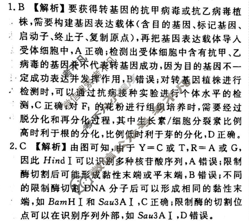 2023-2024衡水金卷先享题 高三一轮复习40分钟周测卷[山东专版]生物学(二十九)29答案