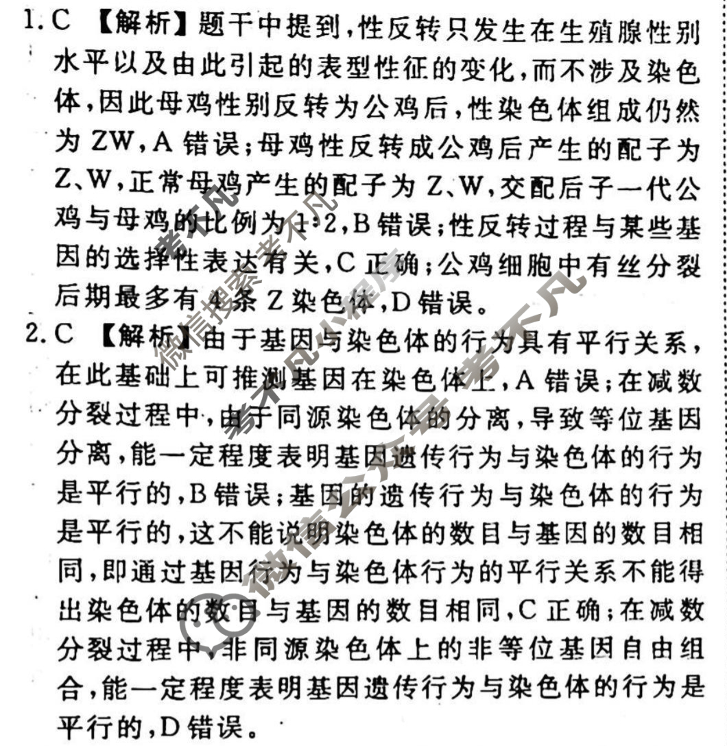 2023-2024衡水金卷先享题 高三一轮复习40分钟周测卷[山东专版]生物学(十二)12答案