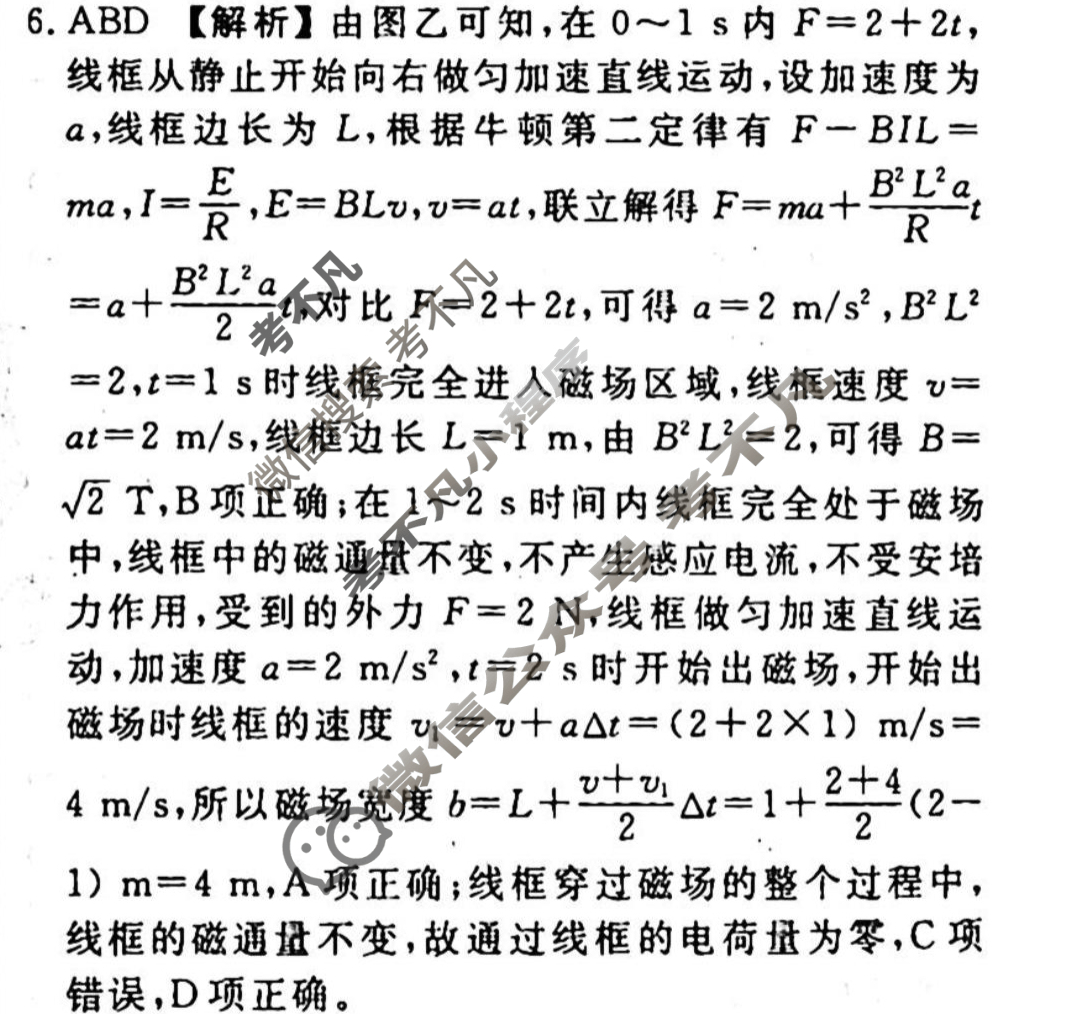 2023-2024衡水金卷先享题 高三一轮复习40分钟周测卷[山东专版]物理(二十五)25答案