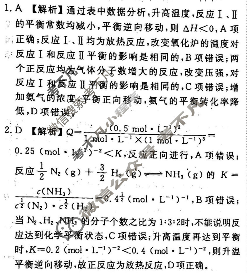 2023-2024衡水金卷先享题 高三一轮复习40分钟周测卷[山东专版]化学(十八)18答案