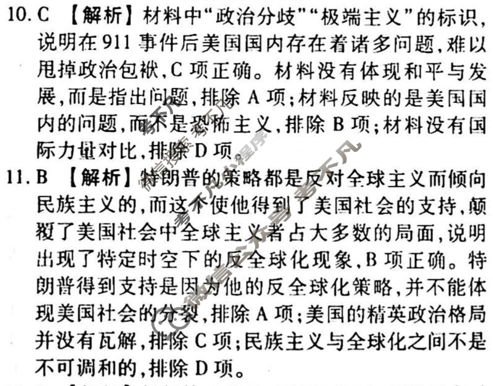 2023-2024衡水金卷先享题 高三一轮复习40分钟周测卷[山东专版]历史(十六)16答案