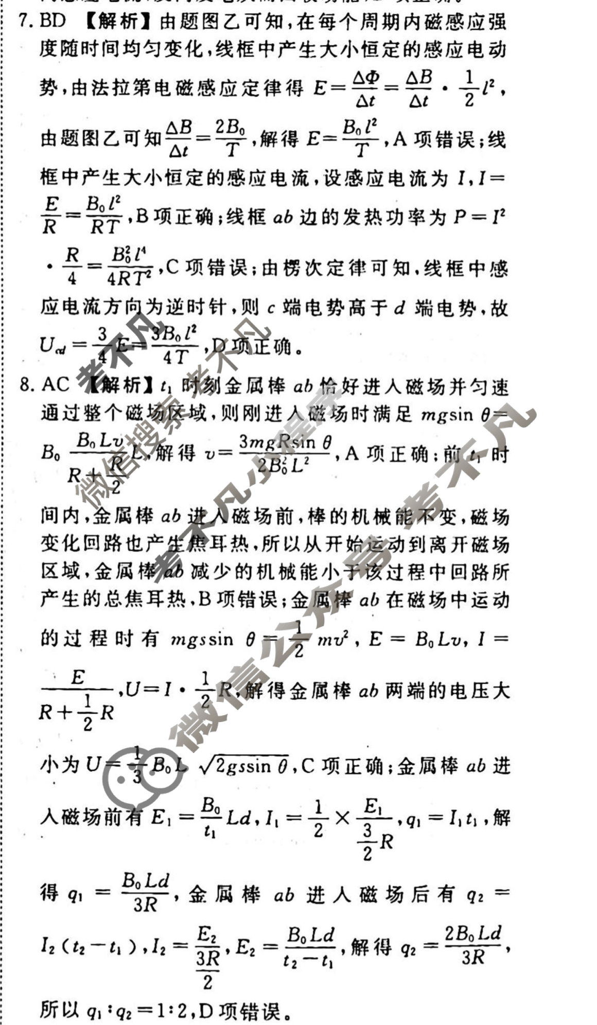 2023-2024衡水金卷先享题 高三一轮复习40分钟周测卷[山东专版]物理(二十四)24答案