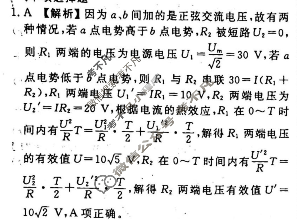 2023-2024衡水金卷先享题 高三一轮复习40分钟周测卷[山东专版]物理(二十六)26答案