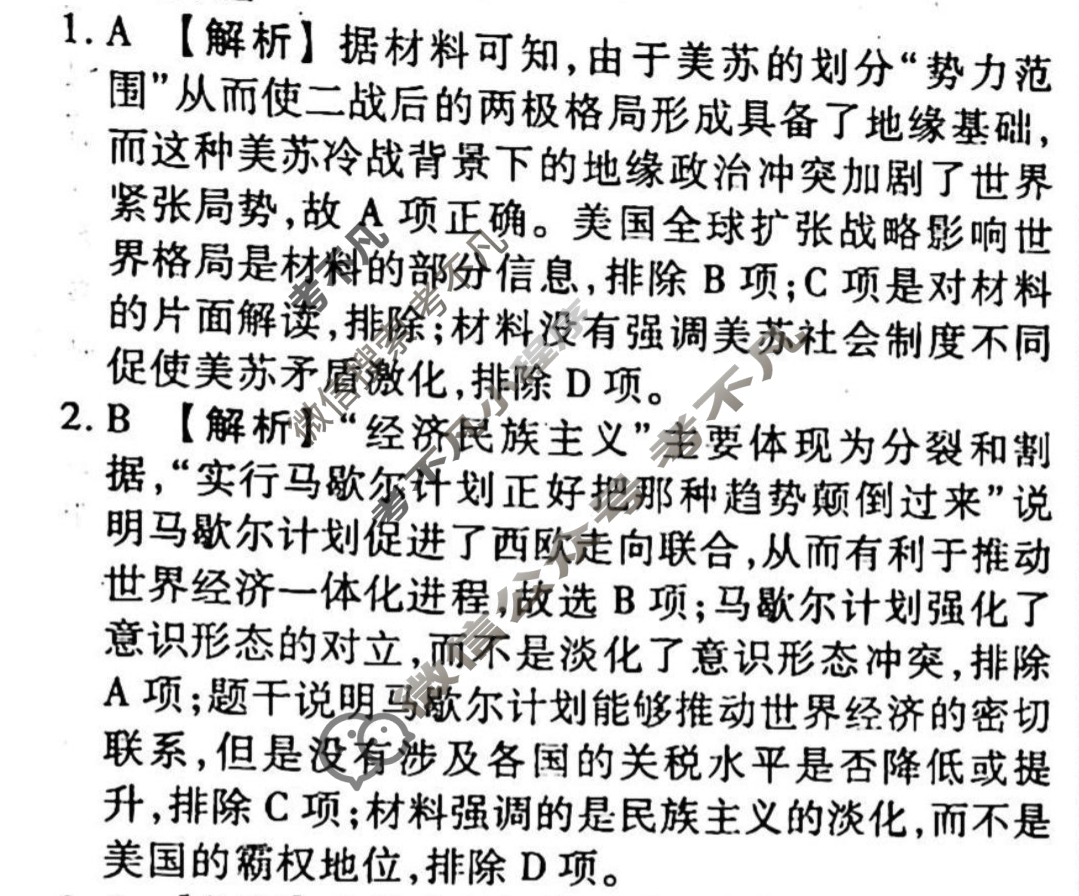 2023-2024衡水金卷先享题 高三一轮复习40分钟周测卷[山东专版]历史(十四)14答案