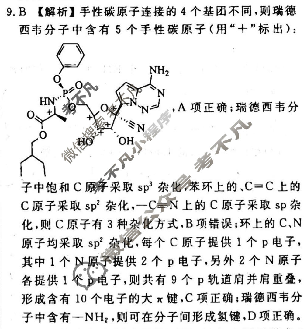 2023-2024衡水金卷先享题 高三一轮复习40分钟周测卷[山东专版]化学(二十四)24答案